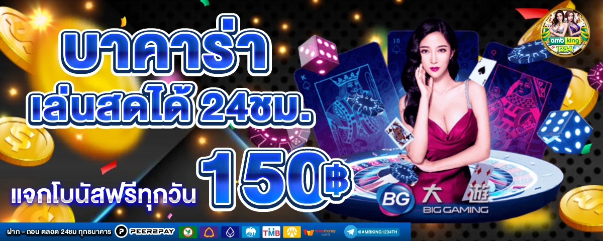 เว็บออนไลน์ตรง - แบนเนอร์โปรโมชั่น