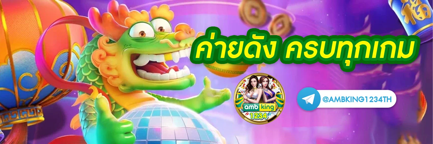พนันออนไลน์เว็บไหนดี - แบนเนอร์โปรโมชั่น