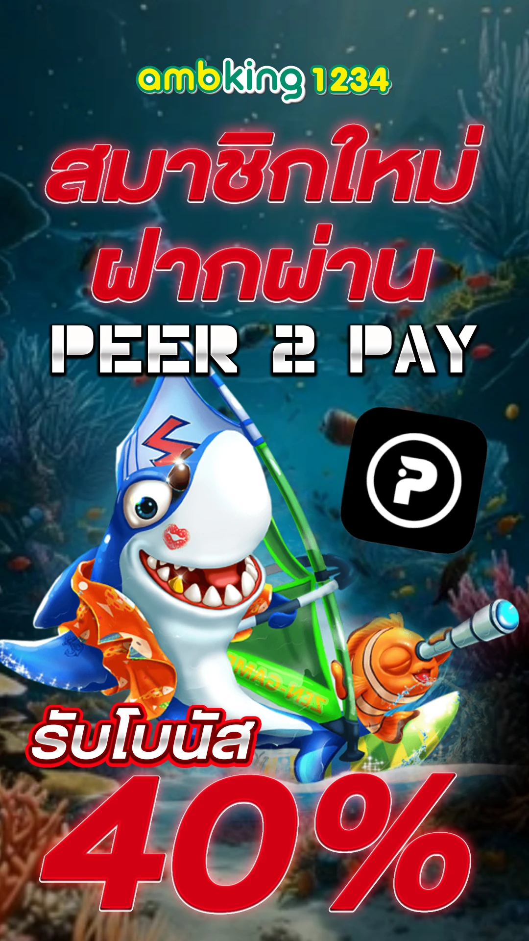 สมัครเว็บบอลออนไลน์ - แบนเนอร์โปรโมชั่น