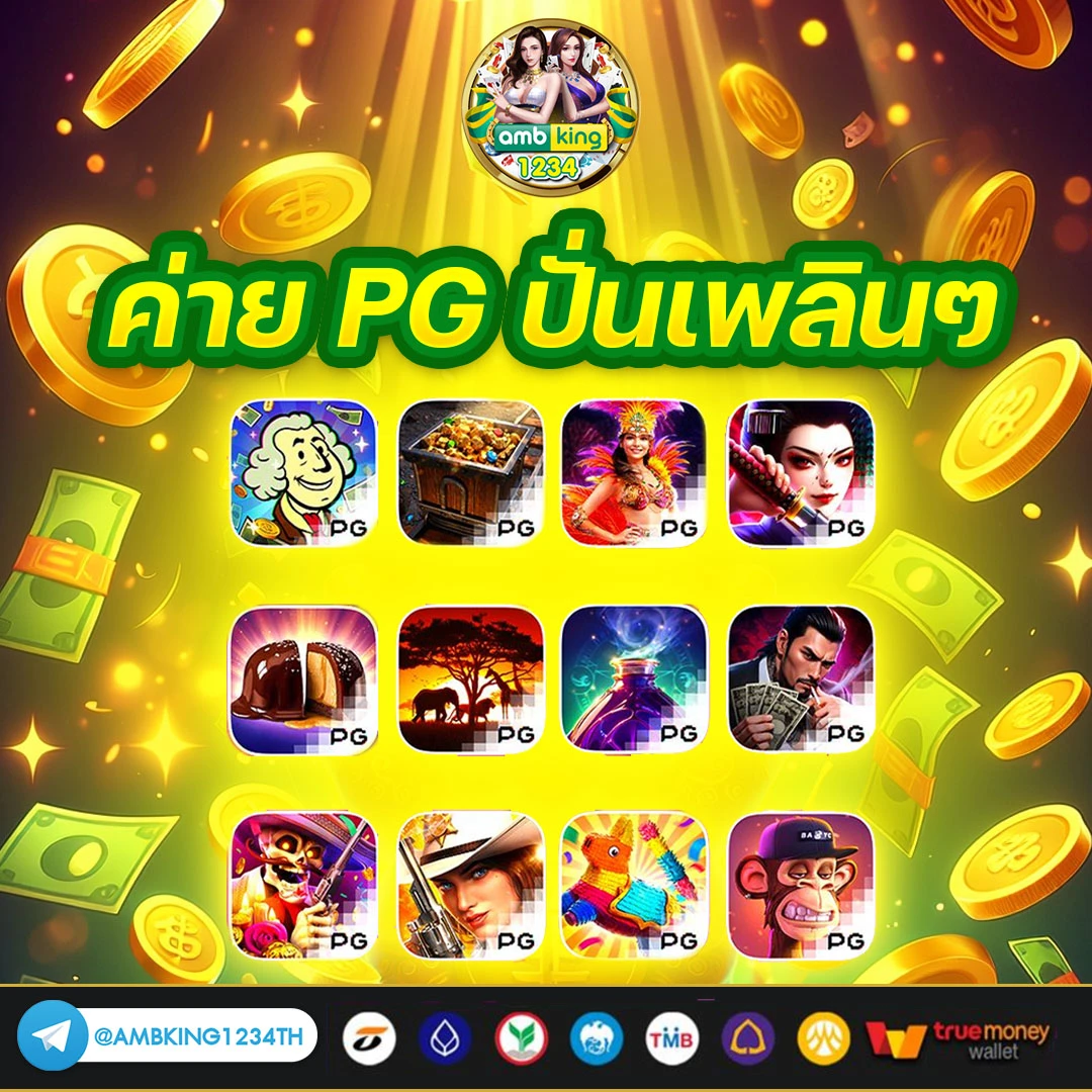 เวลาแตก pgวันนี้ - แบนเนอร์โปรโมชั่น