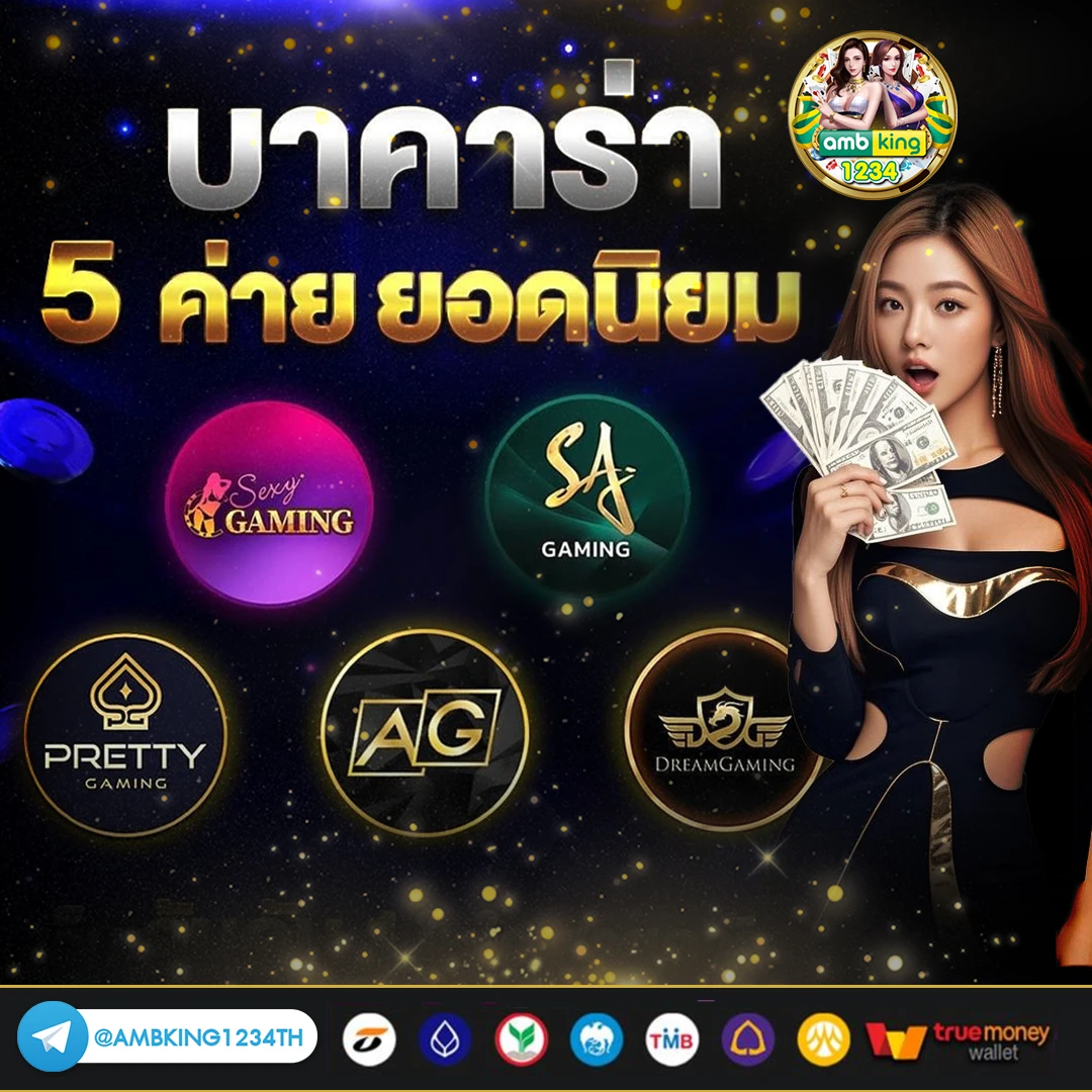 เว็บตรงไม่ผ่านเอเย่น - แบนเนอร์โปรโมชั่น