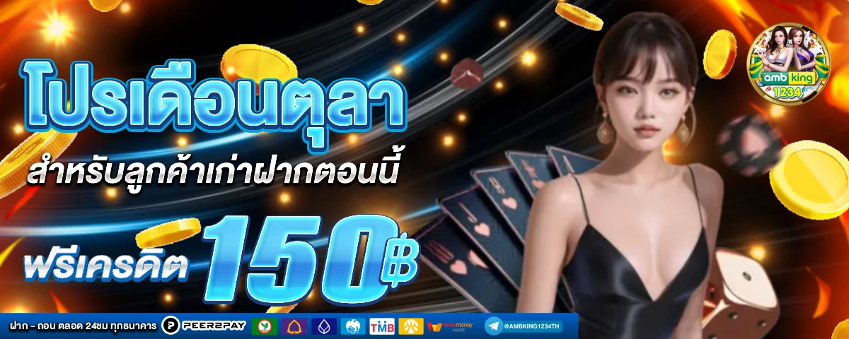 เกมออนไลน์เว็บตรง - แบนเนอร์โปรโมชั่น