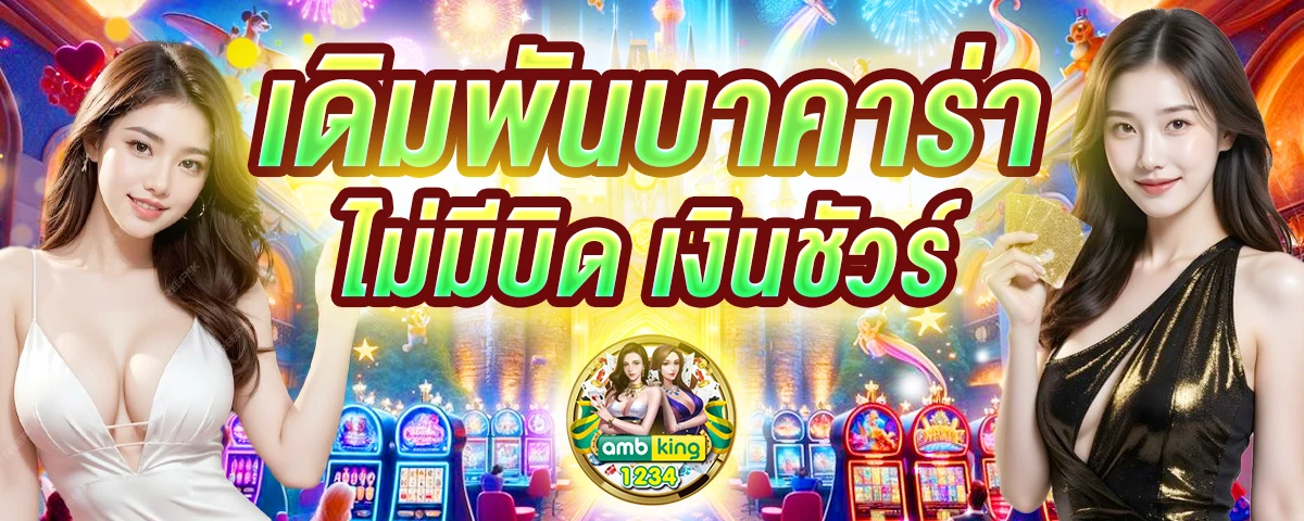 เกมที่รับวอลเลท - แบนเนอร์โปรโมชั่น