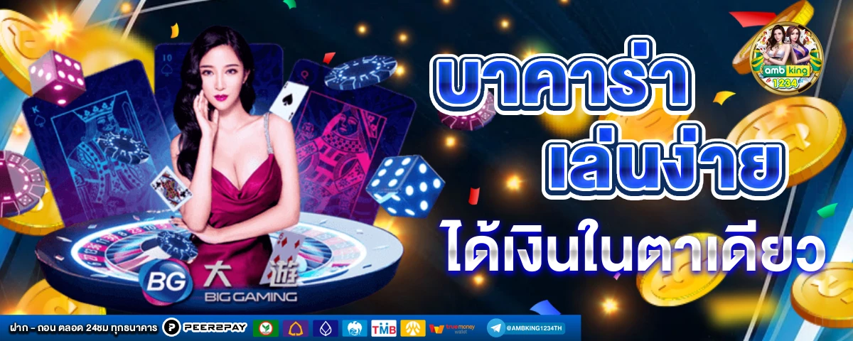 เว็บรับวอเล็ท - แบนเนอร์โปรโมชั่น