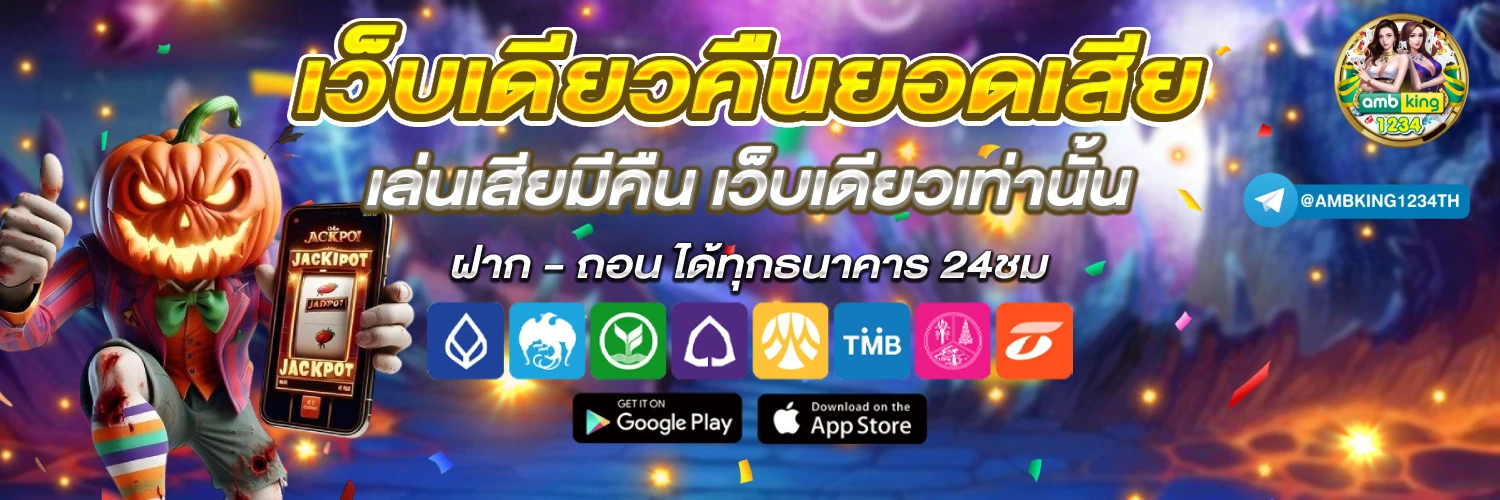 เว็บ นอก ตรงไม่ผ่านเอเย่นต์ ฝากถอน ไม่มี ขั้นต่ํา - แบนเนอร์โปรโมชั่น