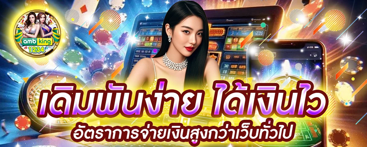 เว็บ คาสิโนออนไลน์อันดับ1 - แบนเนอร์โปรโมชั่น