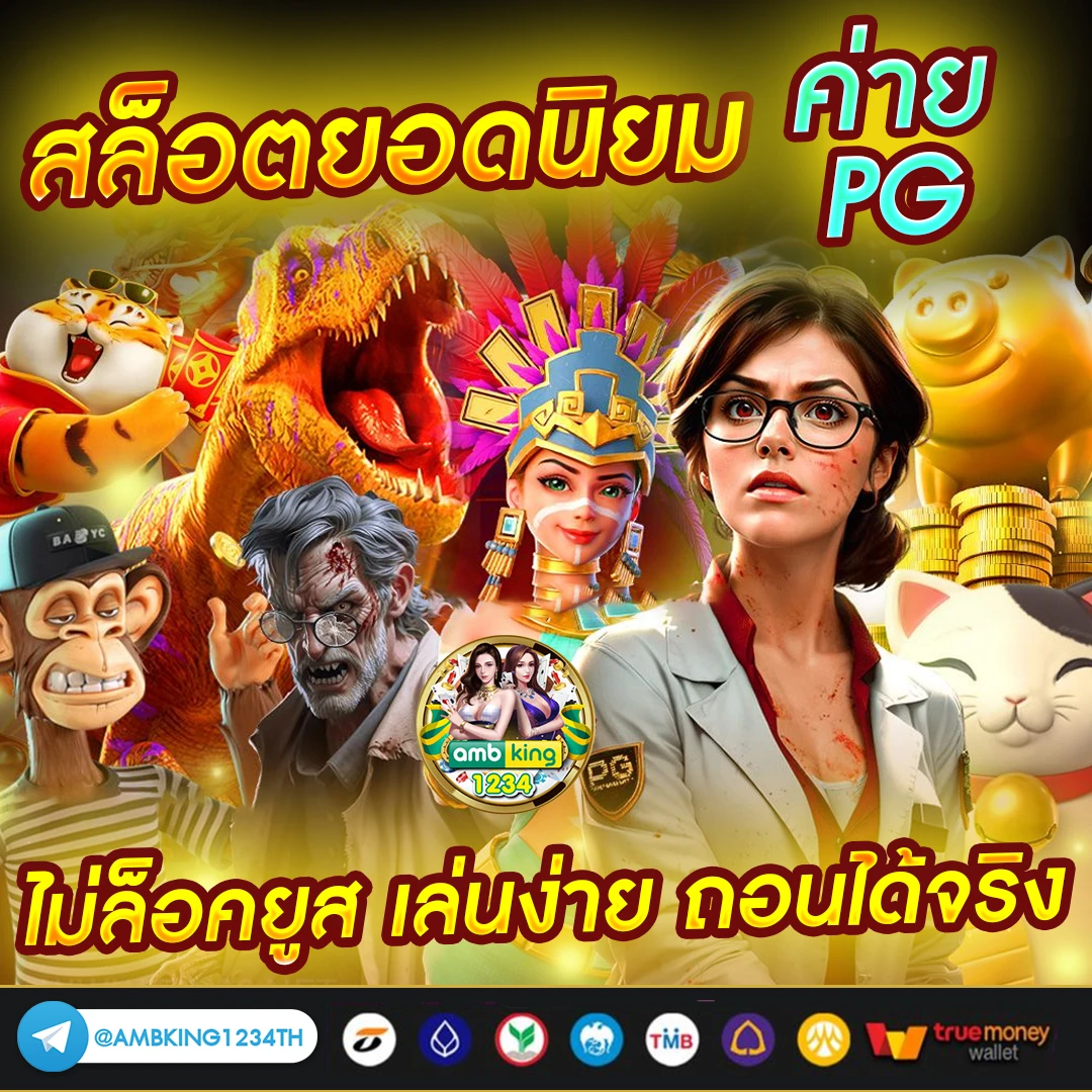 เกมปั่นสล็อตได้เงินจริง - แบนเนอร์โปรโมชั่น