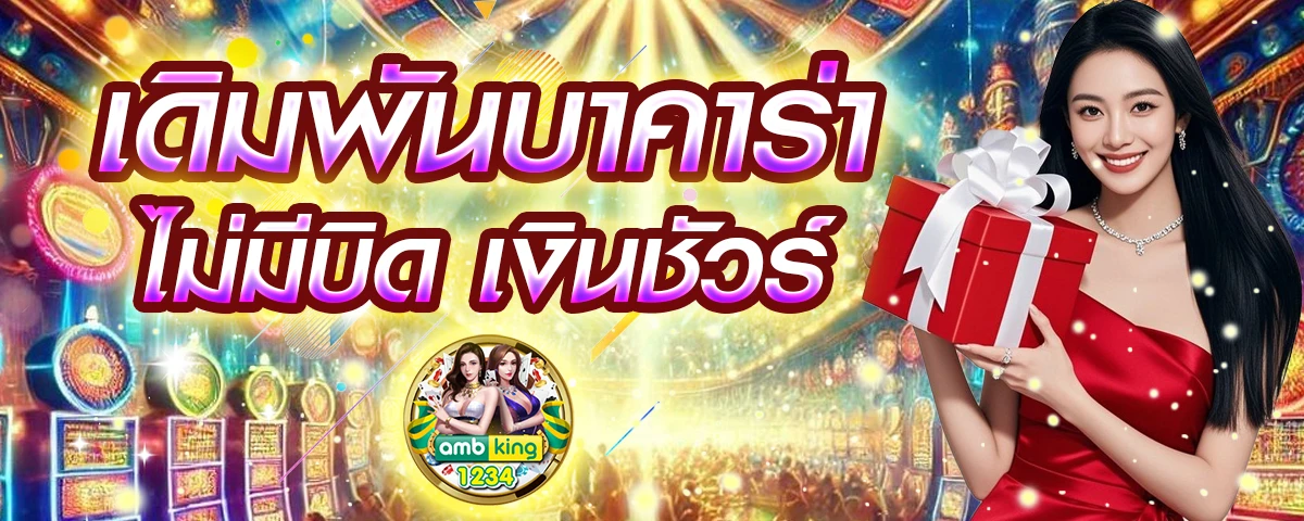 สล็อต โอน ผ่าน วอ เลท ไม่มี ขั้น ต่ํา - แบนเนอร์โปรโมชั่น