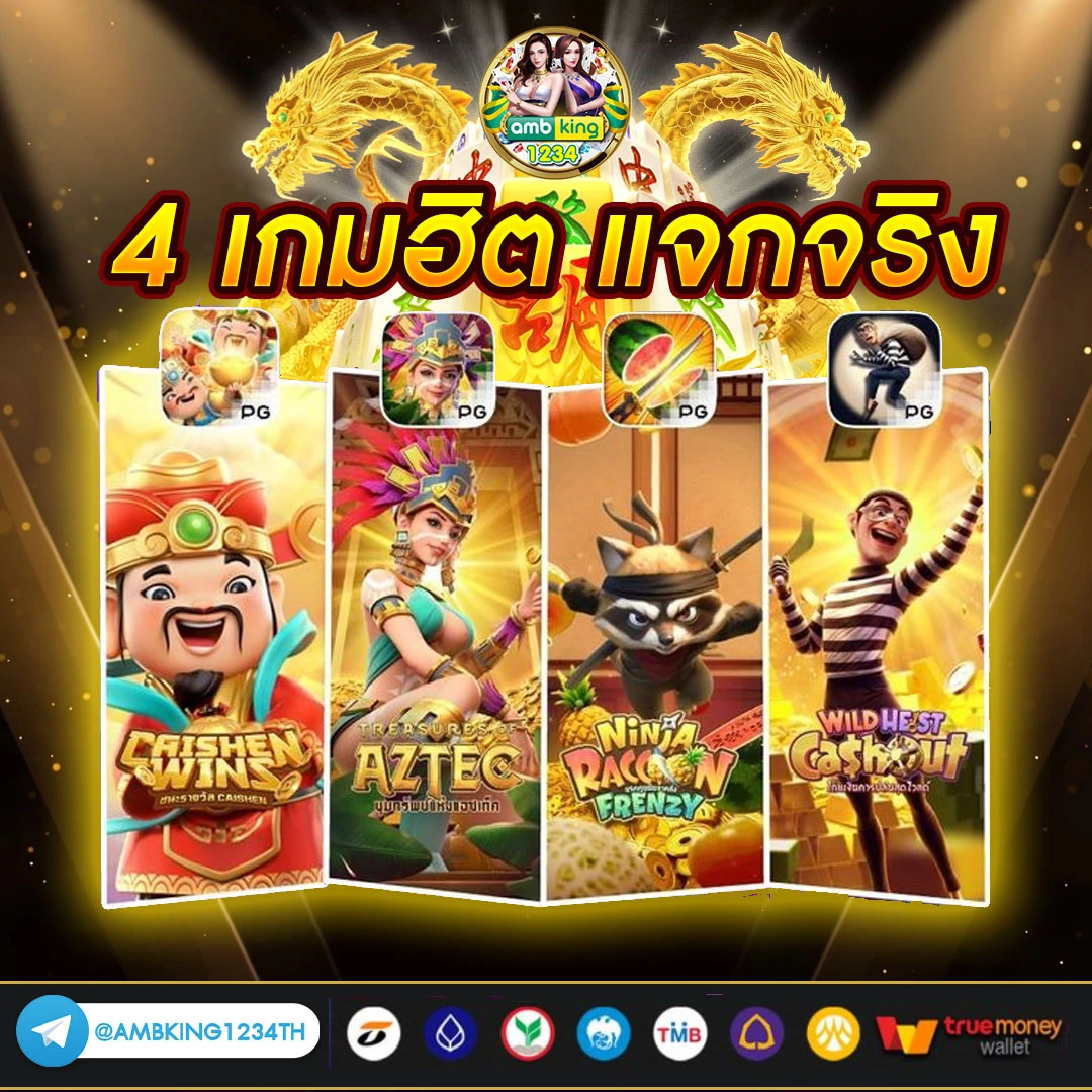 เว็บตรงอันดับ 1 - แบนเนอร์โปรโมชั่น