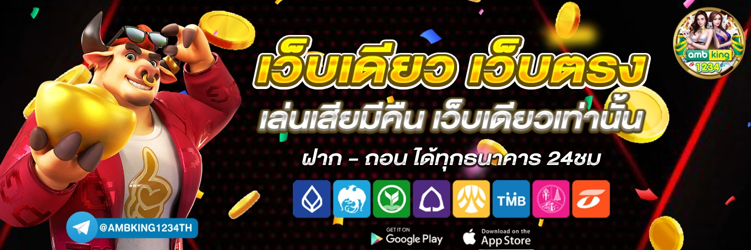 เวปแทงบอล - แบนเนอร์โปรโมชั่น