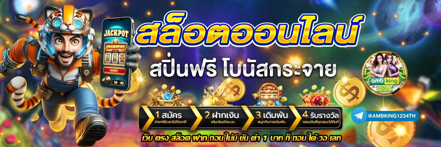 สล็อตเว็บตรง100 แตกง่าย - แบนเนอร์โปรโมชั่น