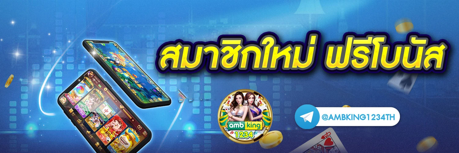 เกมออนไลน์รับวอลเลท - แบนเนอร์โปรโมชั่น