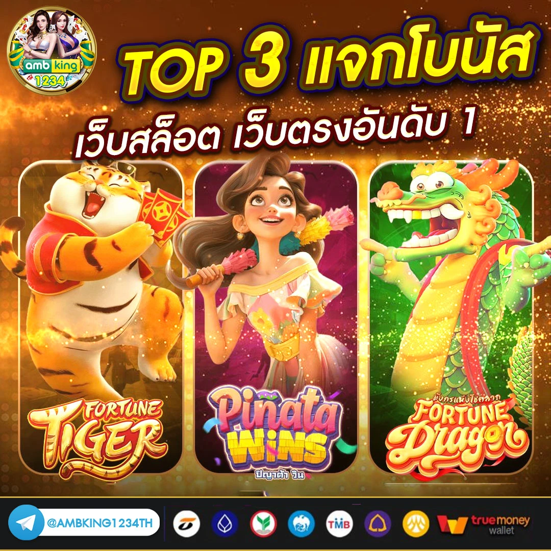 เกมสล็อตใหม่ - แบนเนอร์โปรโมชั่น