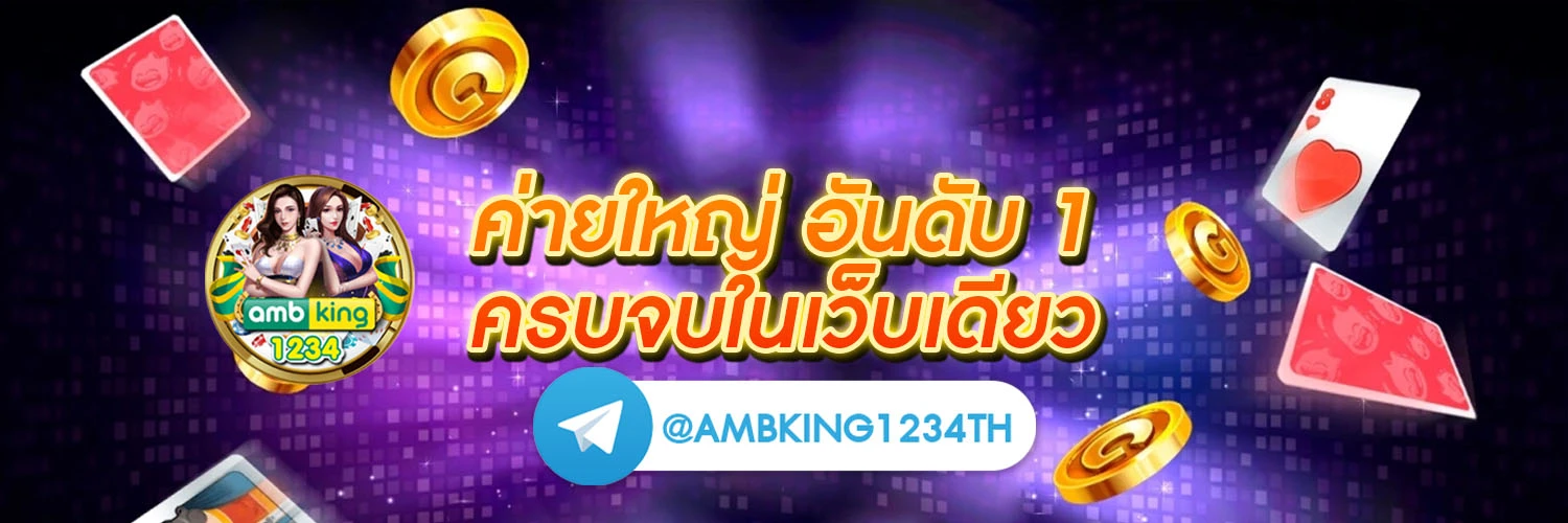 เว็บตรงแท้ - แบนเนอร์โปรโมชั่น