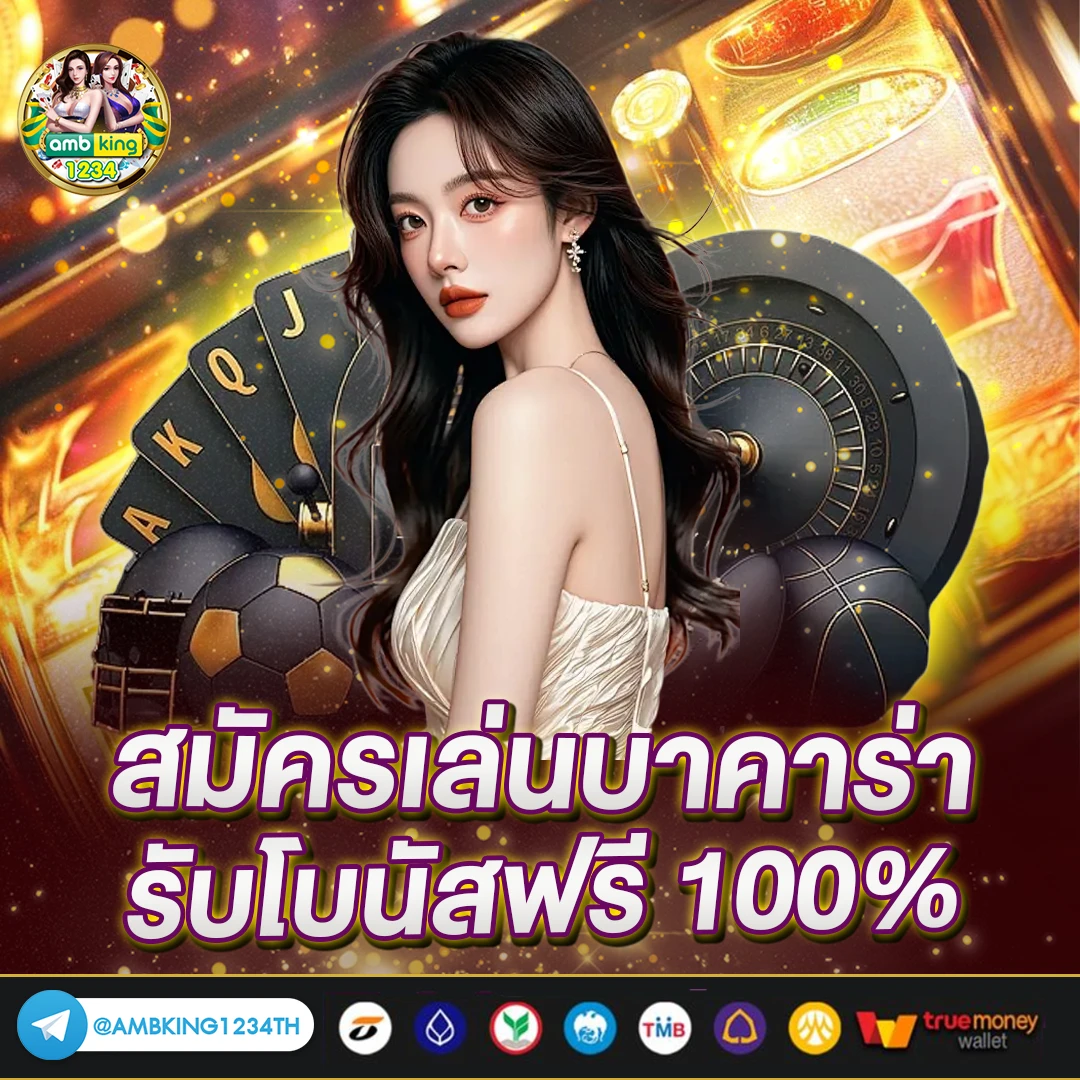 พนันออนไลน์ ไม่มีขั้นต่ํา - แบนเนอร์โปรโมชั่น