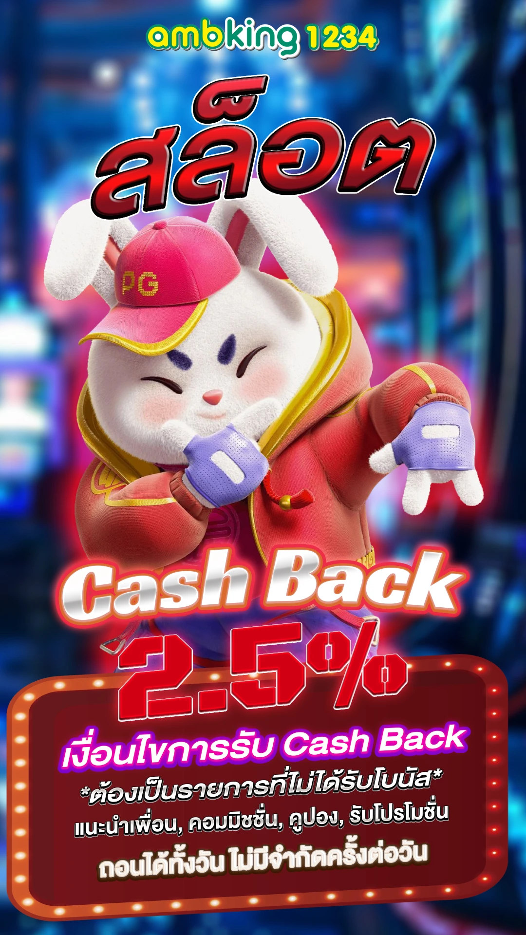 สร็อต - แบนเนอร์โปรโมชั่น