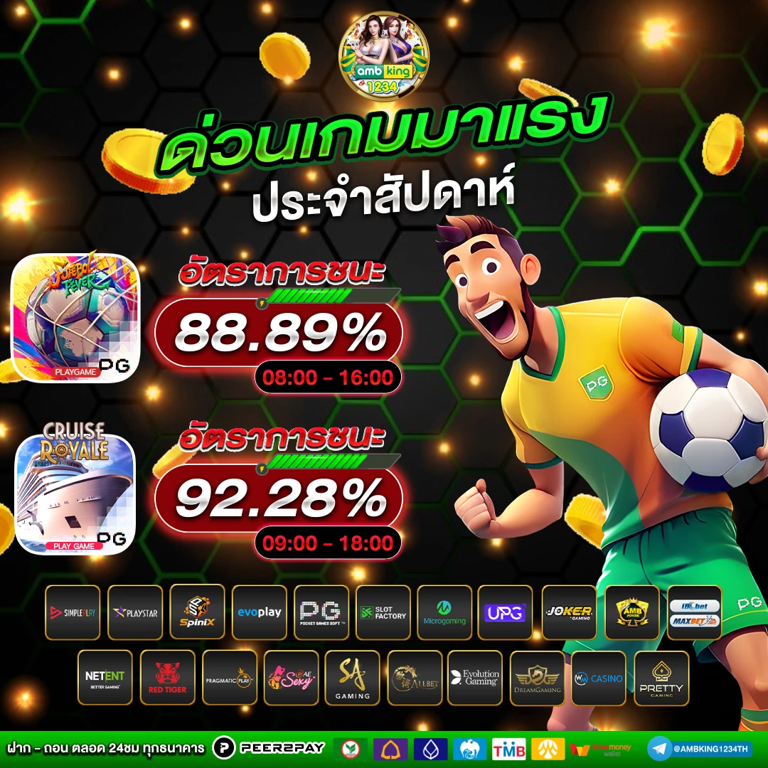 แอพพนันออนไลน์ - แบนเนอร์โปรโมชั่น