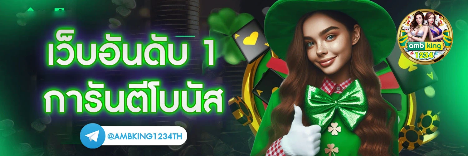 ค่า สิ โน ออนไลน์ - แบนเนอร์โปรโมชั่น
