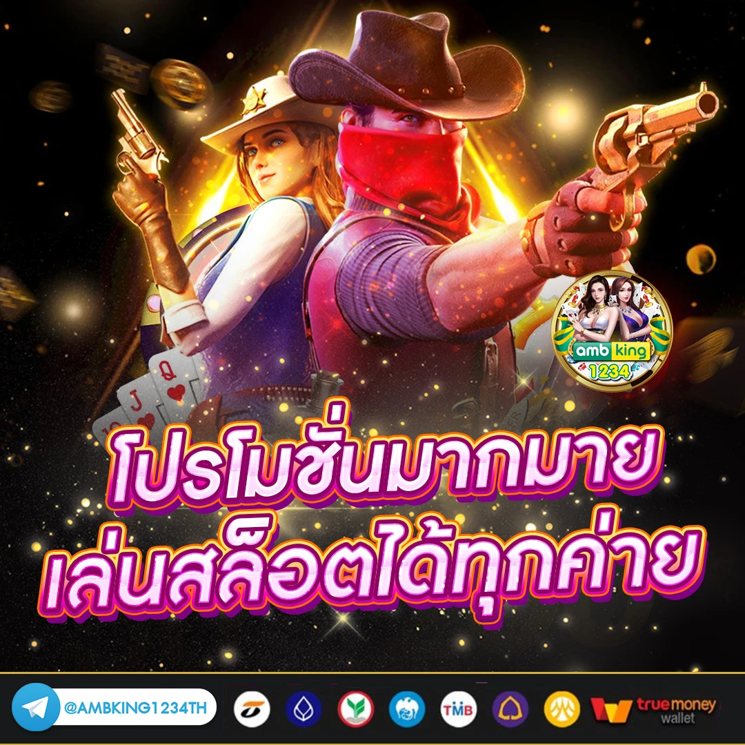 ปั่นสล็อตตอนไหนแตกดี - แบนเนอร์โปรโมชั่น