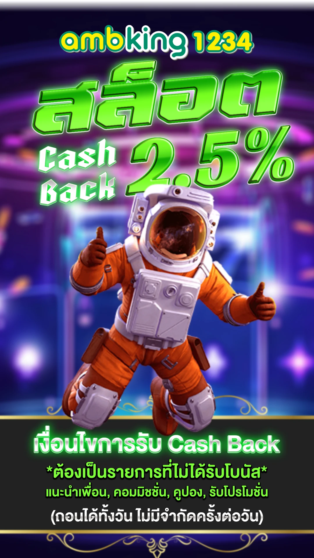 ปันสล๊อต - แบนเนอร์โปรโมชั่น