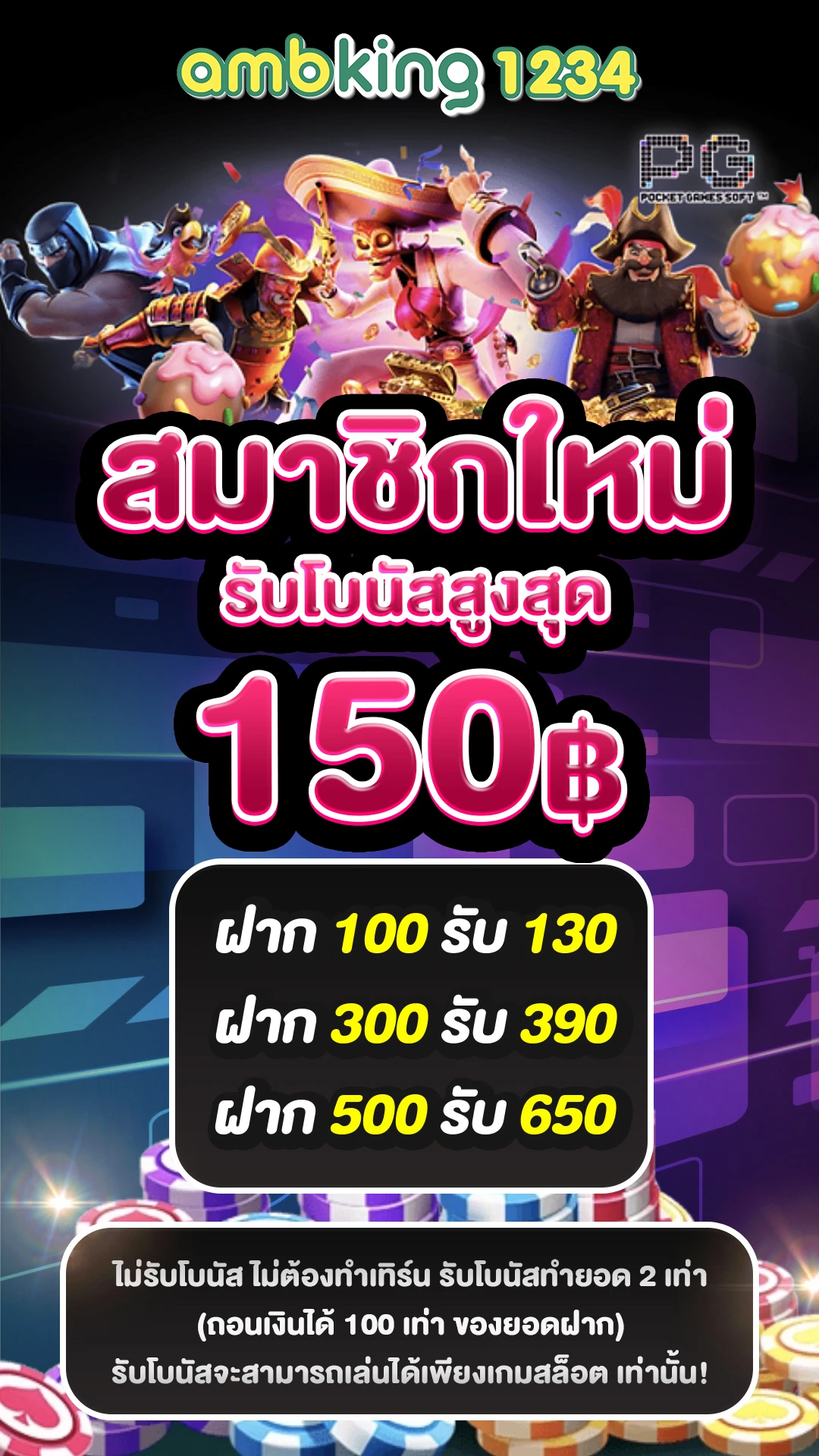 ฝากผ่านทรูวอเลท - แบนเนอร์โปรโมชั่น