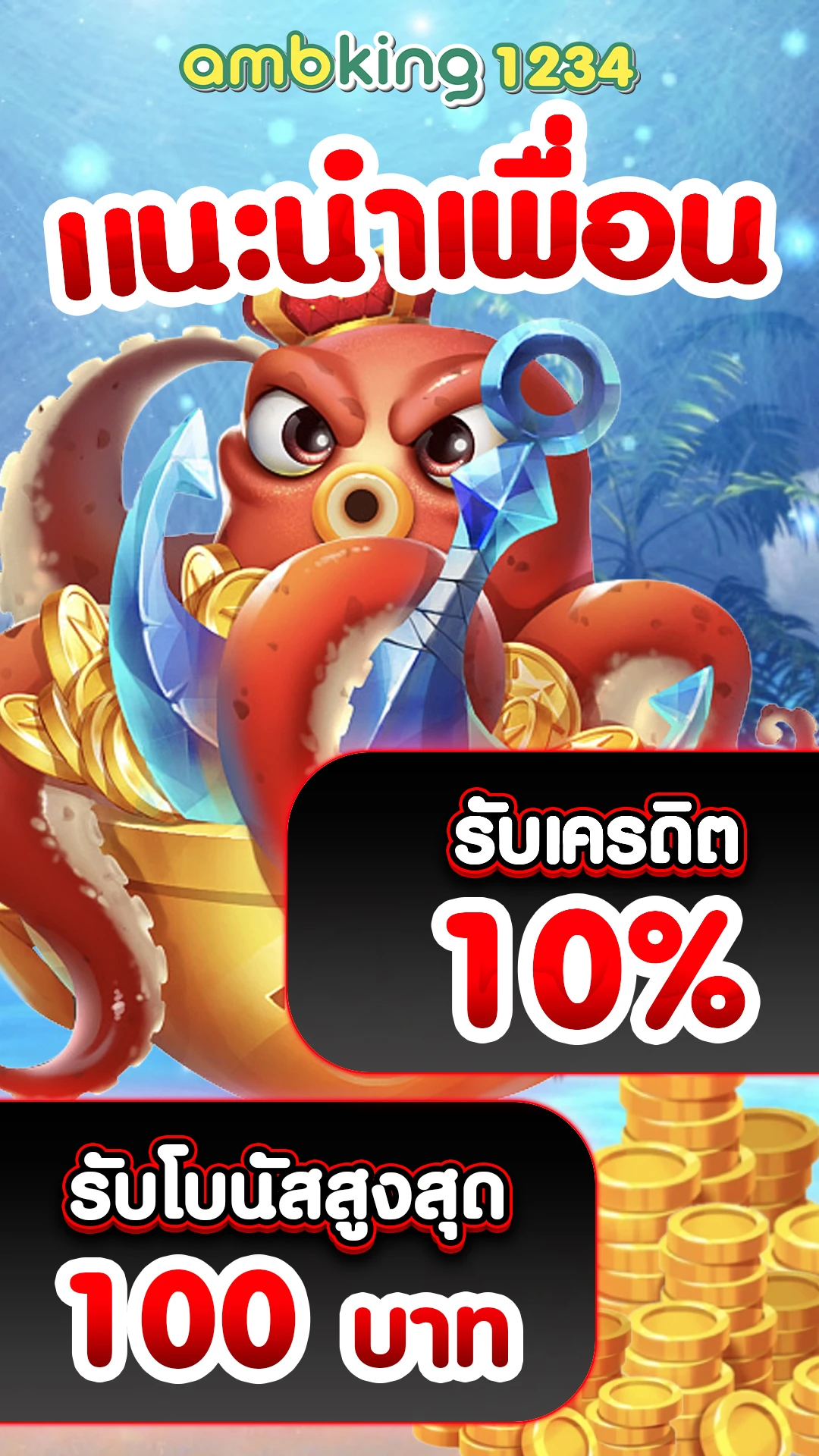 หาเว็บตรงไม่ผ่านเอเย่นต์ - แบนเนอร์โปรโมชั่น