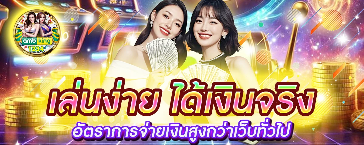 เว็บตรงพนันออนไลน์ - แบนเนอร์โปรโมชั่น