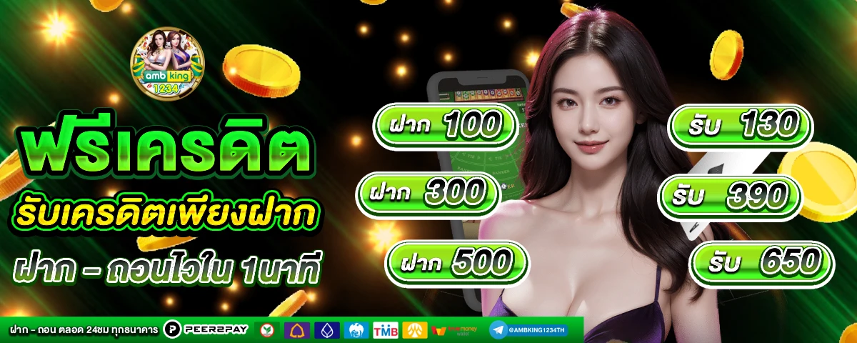 โปร ทุนน้อย ฝาก10รับ100 ใหม่ล่าสุด - แบนเนอร์โปรโมชั่น
