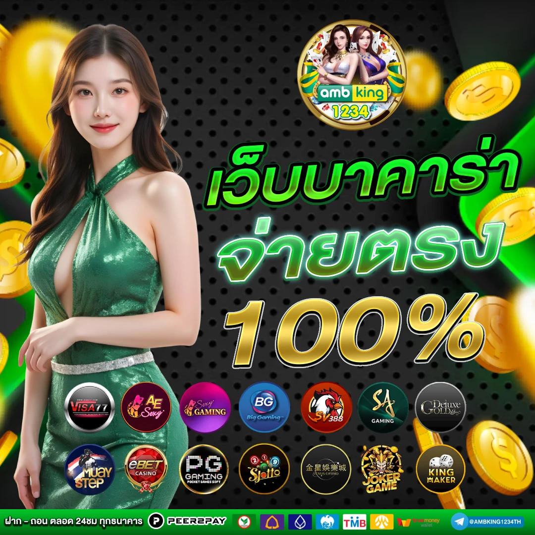 บา คา ร่า ฝาก ถอน ไม่มี ขั้น ต่ํา - แบนเนอร์โปรโมชั่น