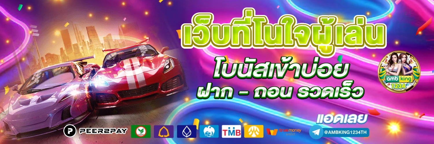 เกมคาสิโน ได้เงินจริง มือถือ - แบนเนอร์โปรโมชั่น