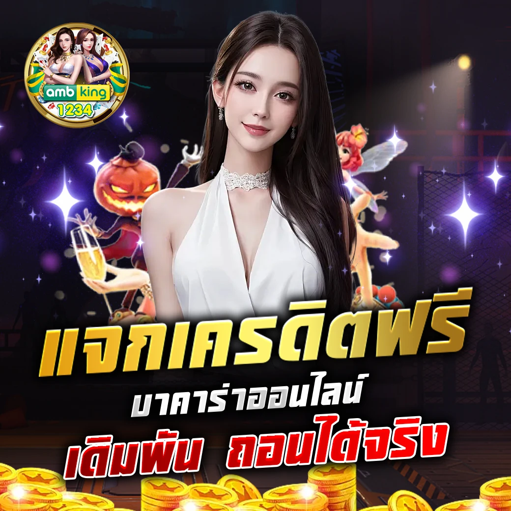 โปรสล็อตใหม่ล่าสุด - แบนเนอร์โปรโมชั่น