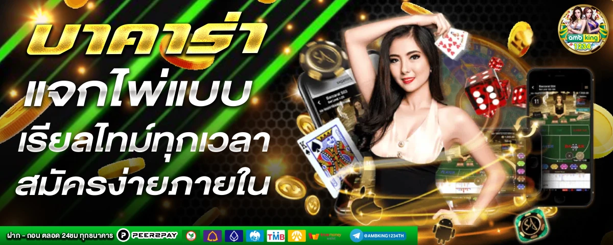 ฝากขั้นต่ํา 1 บาท - แบนเนอร์โปรโมชั่น