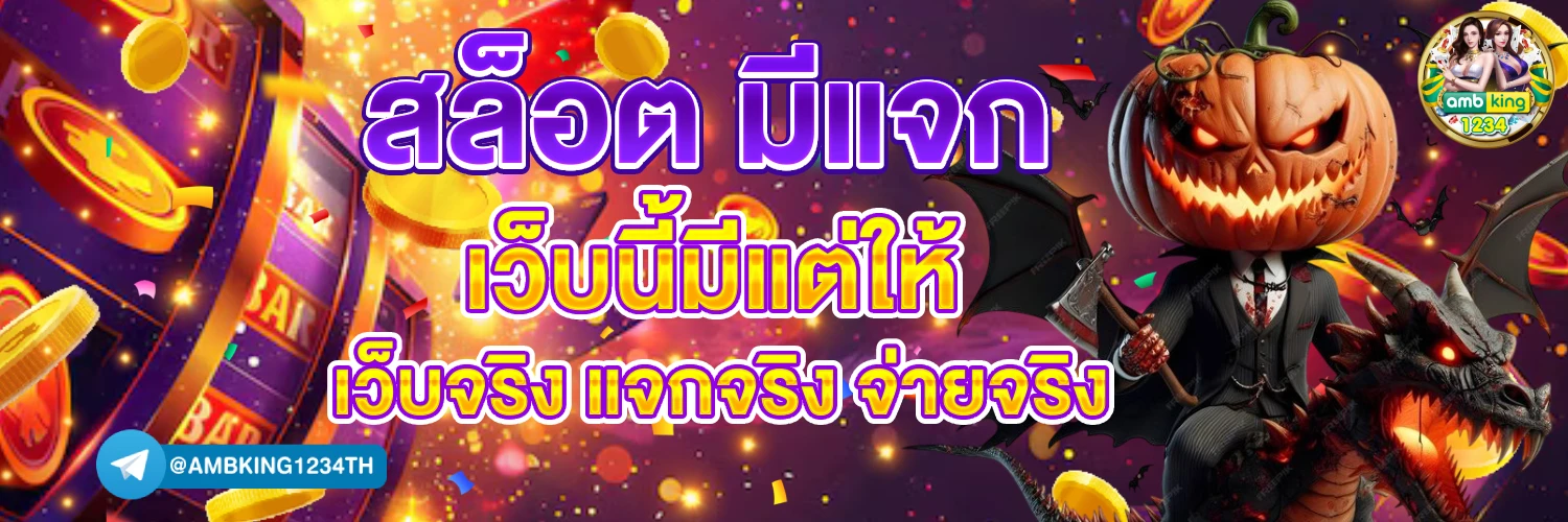 สมัคร สล็อตเว็บตรง - แบนเนอร์โปรโมชั่น