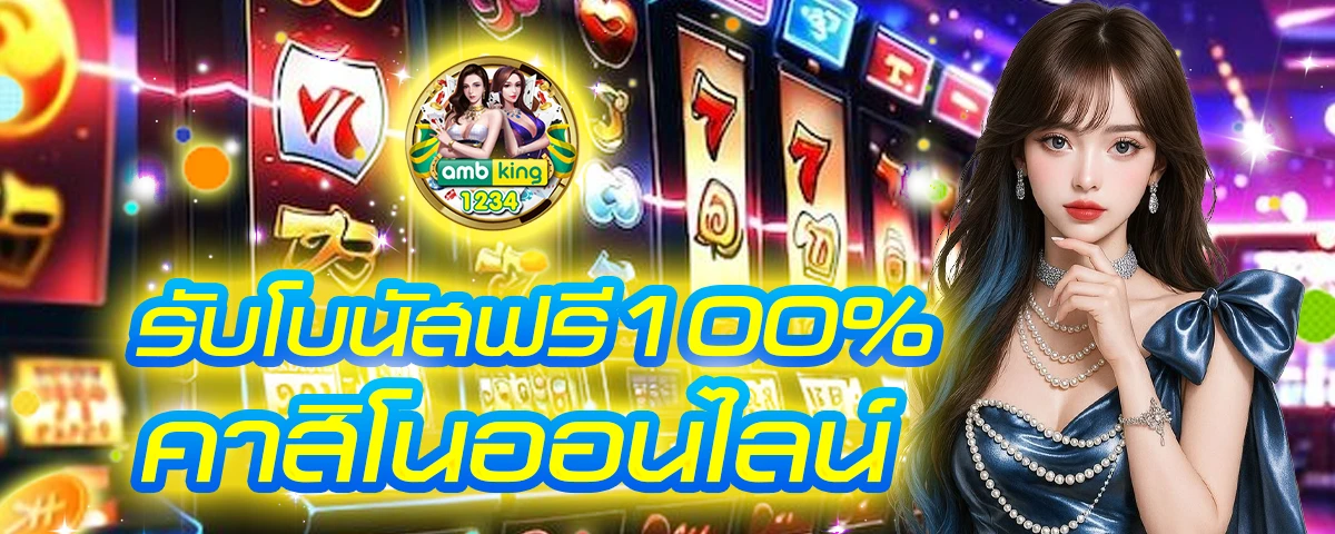 แทงบอลออนไลน์ เว็บไหนดี - แบนเนอร์โปรโมชั่น