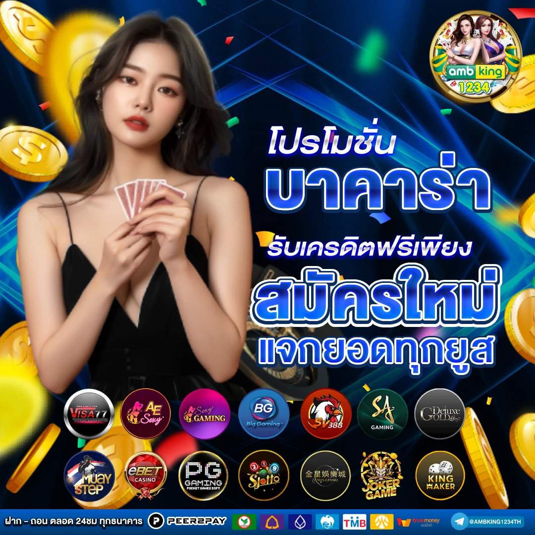 ยูฟ่าฝากถอนวอเลท - แบนเนอร์โปรโมชั่น