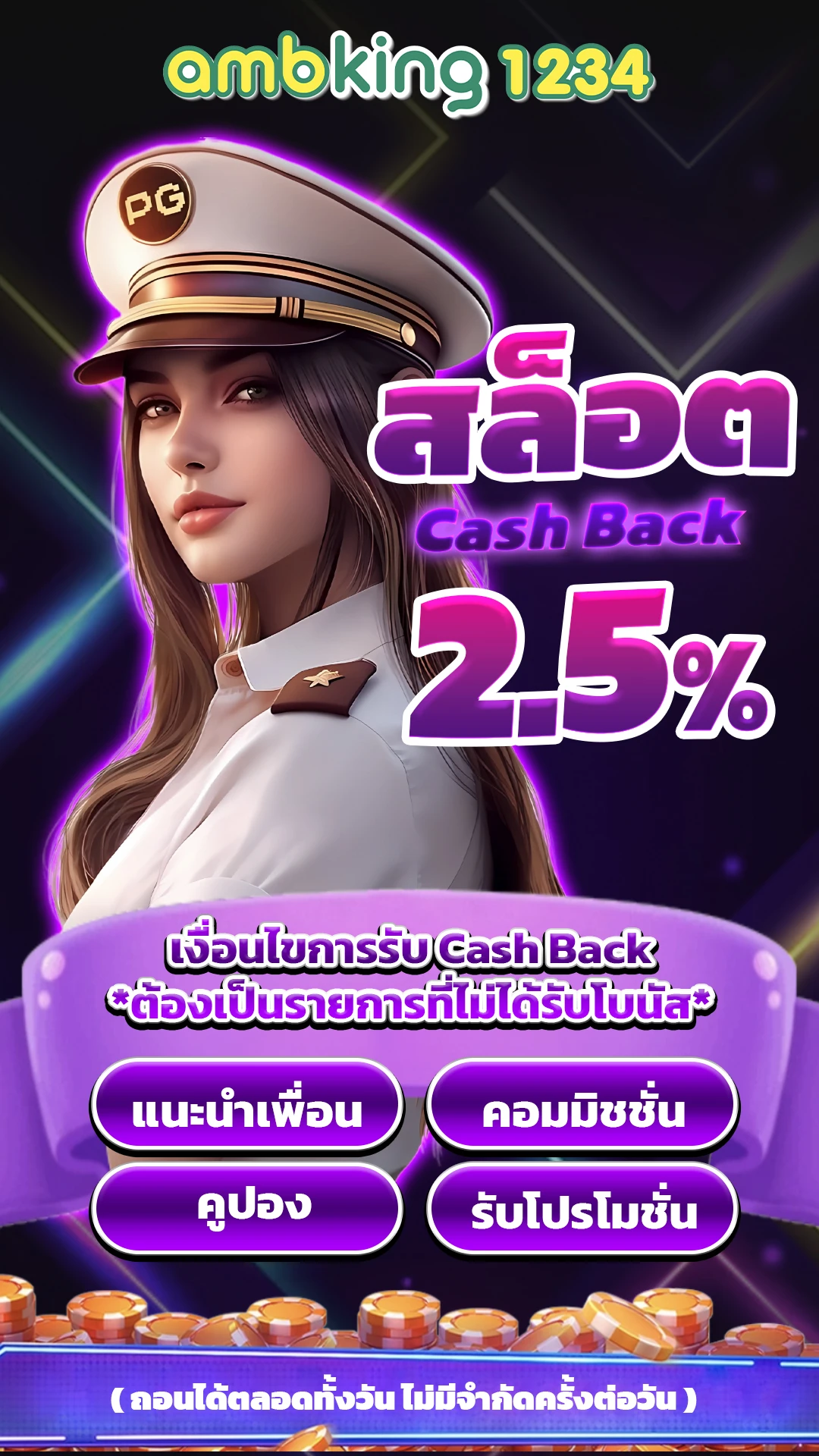 ฝาก ถอน ไม่มี ขั้น ต่ำ - แบนเนอร์โปรโมชั่น