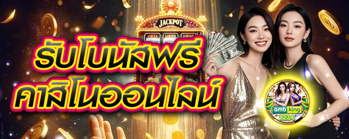 ทางเข้า เว็บ 888 - แบนเนอร์โปรโมชั่น