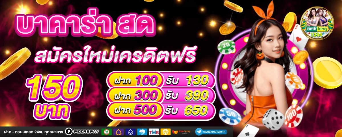 เกมส์ slot - แบนเนอร์โปรโมชั่น