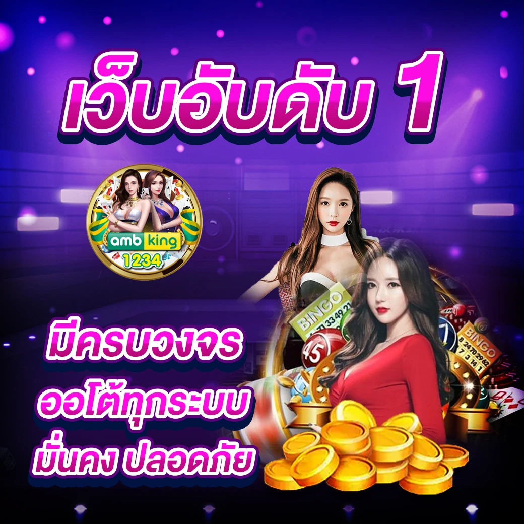 เว็ปม่วง - แบนเนอร์โปรโมชั่น