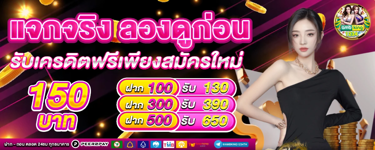 โปรสล็อต สมาชิกใหม่ 100 เทิ ร์ น. 1 เท่า - แบนเนอร์โปรโมชั่น