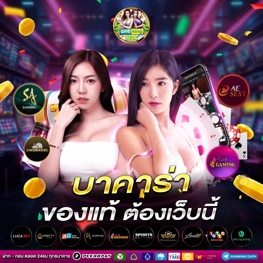 เว็บบอลต่างประเทศ - แบนเนอร์โปรโมชั่น