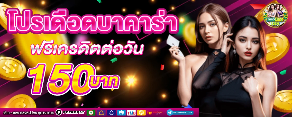 เว็บ ตรง มี เว็บ อะไร บ้าง - แบนเนอร์โปรโมชั่น