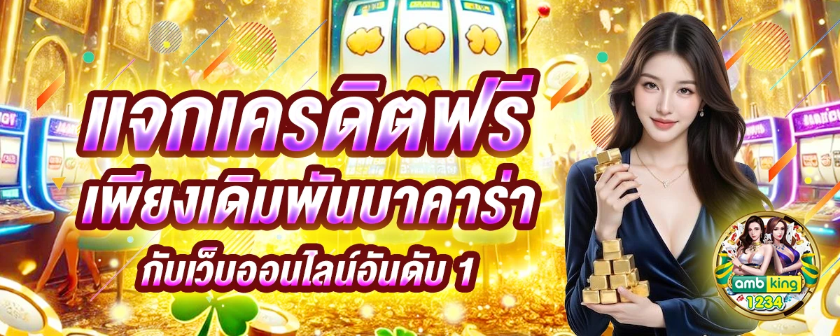 เว็บใหญ่สล็อต - แบนเนอร์โปรโมชั่น